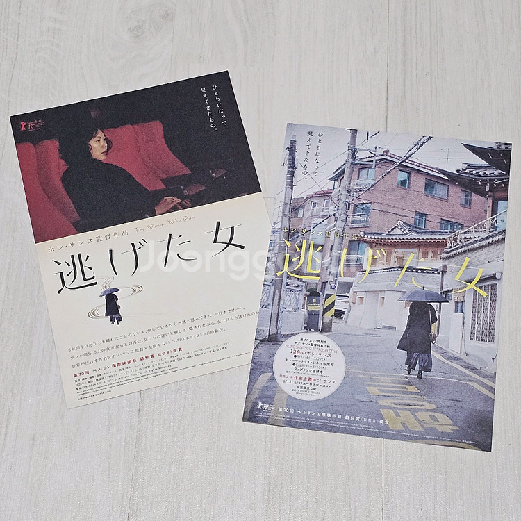 도망친 여자 일본 전단지 팜플렛 2종 세트--0