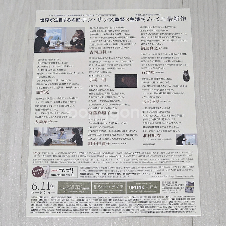 도망친 여자 일본 전단지 팜플렛 2종 세트--4