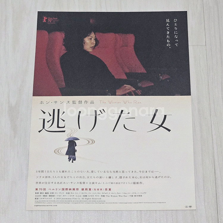 도망친 여자 일본 전단지 팜플렛 2종 세트--1
