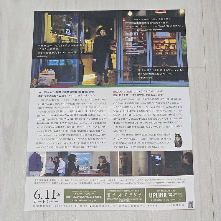 도망친 여자 일본 전단지 팜플렛 2종 세트--2