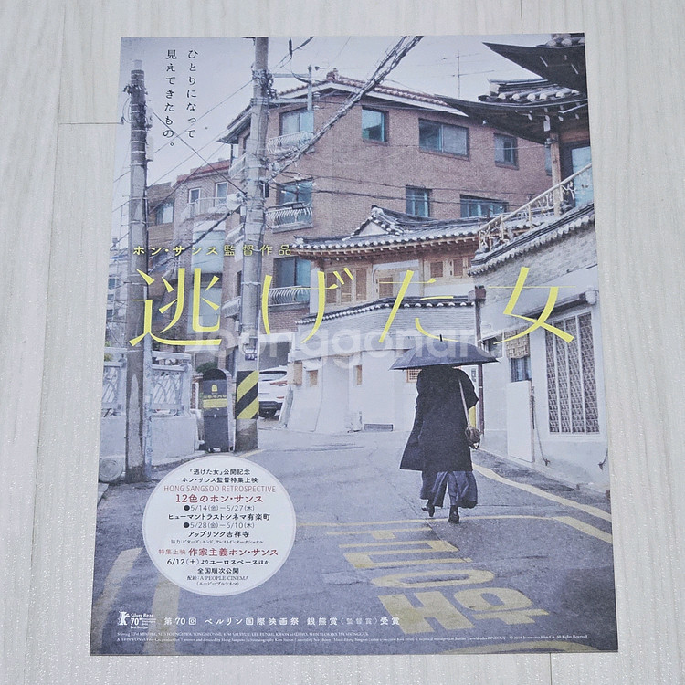 도망친 여자 일본 전단지 팜플렛 2종 세트--3