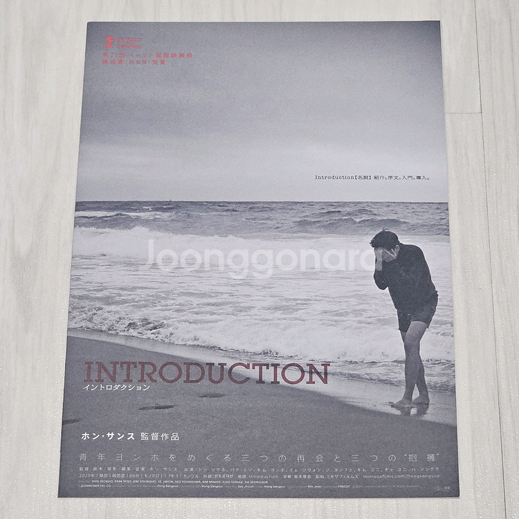 인트로덕션 + 당신얼굴 앞에서 일본 전단지 팜플렛--0