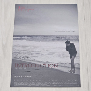 인트로덕션 + 당신얼굴 앞에서 일본 전단지 팜플렛