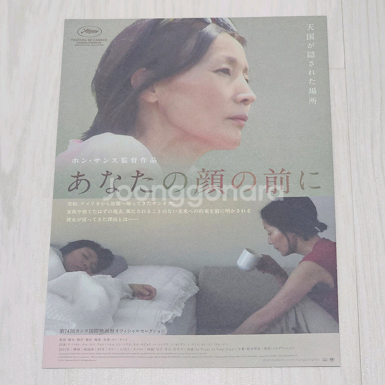 인트로덕션 + 당신얼굴 앞에서 일본 전단지 팜플렛--1