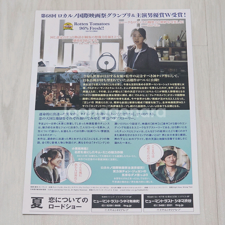 지금은맞고그때는틀리다 일본 전단지 팜플렛--1