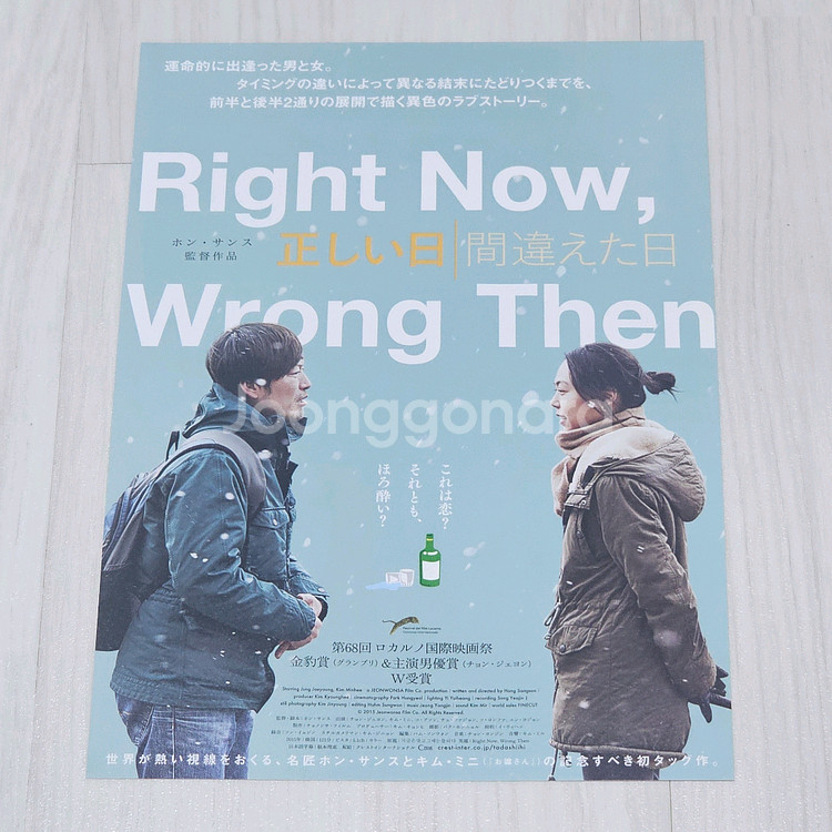 지금은맞고그때는틀리다 일본 전단지 팜플렛--0