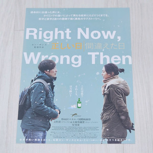 지금은맞고그때는틀리다 일본 전단지 팜플렛
