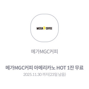 KT 메가커피 아메리카노 HOT 1300원 팝니다