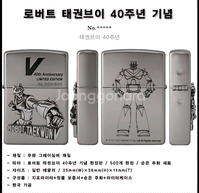 태권도 지포아 라이터 40주년 기념--1