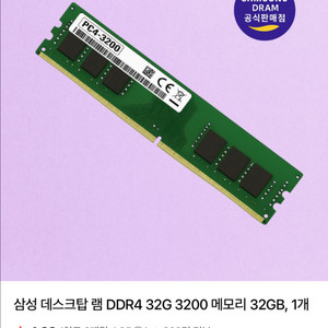 삼성 데스크탑 메모리 DDR4-3200 32GB