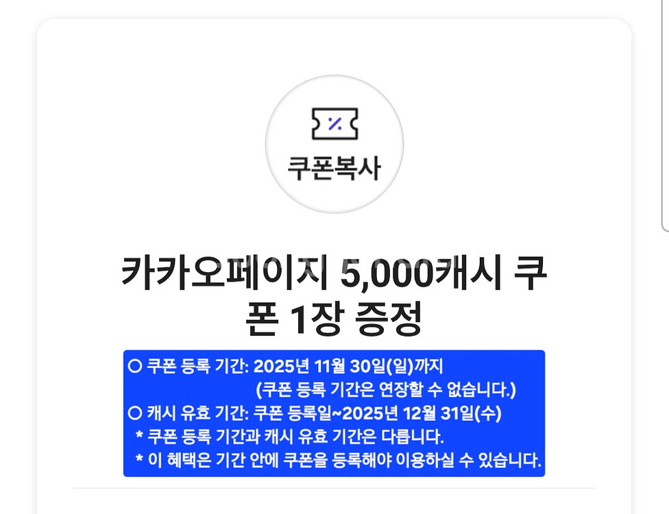 카카오페이지 5천캐시 쿠폰--0