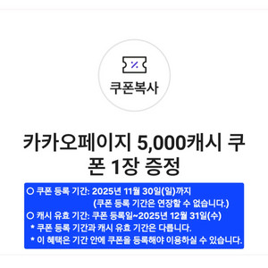 카카오페이지 5천캐시 쿠폰