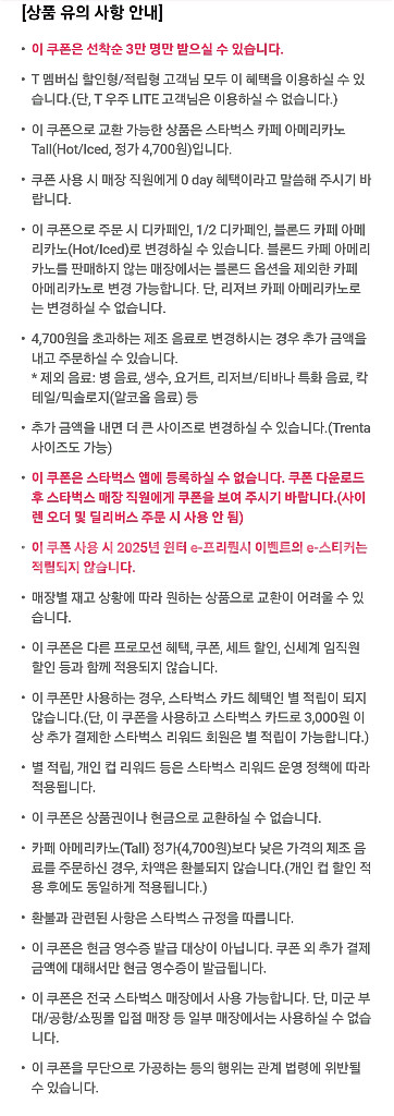 스타벅스 아메리카노 Tall 무료쿠폰 4000원 판매--1