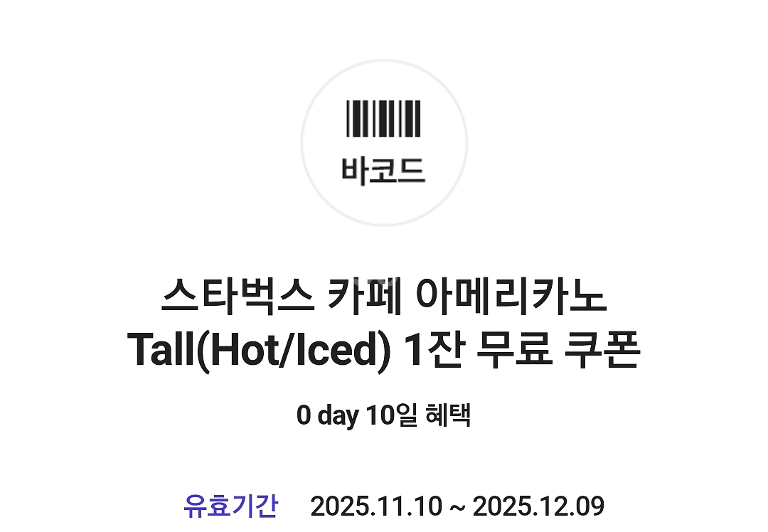 스타벅스 아메리카노 Tall 무료쿠폰 4000원 판매--0