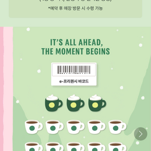 스타벅스 프리퀀시 완성본 빠른전송 합니다