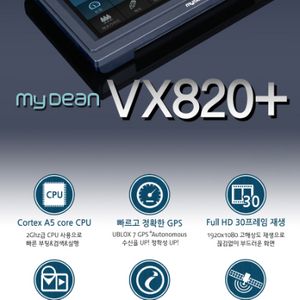 (7인치) 마이딘 VX820 Plus 네비게이션