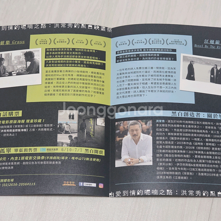 풀잎들 + 강변호텔 대만 전단지 팜플렛--2