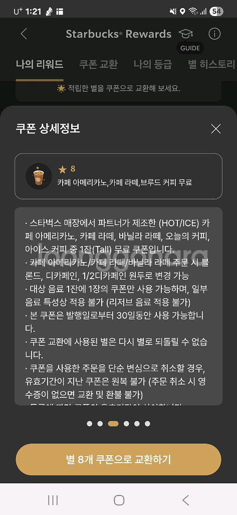 스타벅스별쿠폰3700라떼가능 여라장가능해요--0