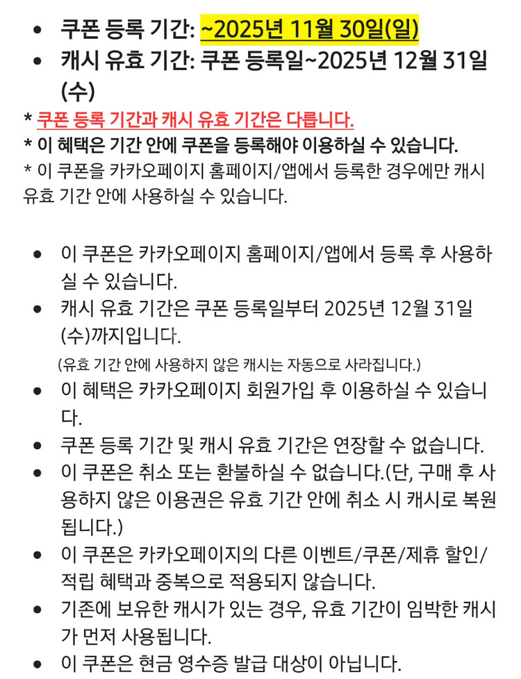 카카오페이지 5천캐시 쿠폰--1