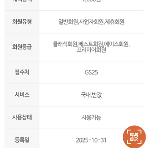 GS25편의점반값쿠폰