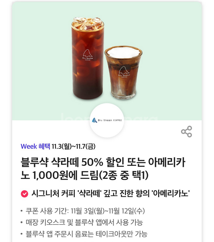 블루샥 아메리카노 1,000원에 드림 쿠폰 오늘까지--0