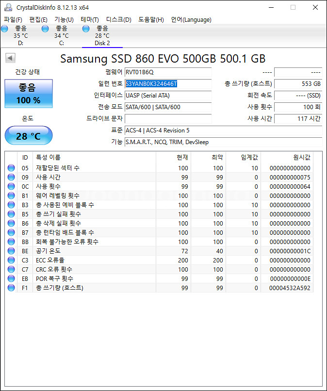 삼성 2.5인치 ssd EVO860 500gb 사용시간 117시간--1