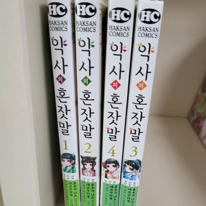 약사의 혼잣말 / 총 4권