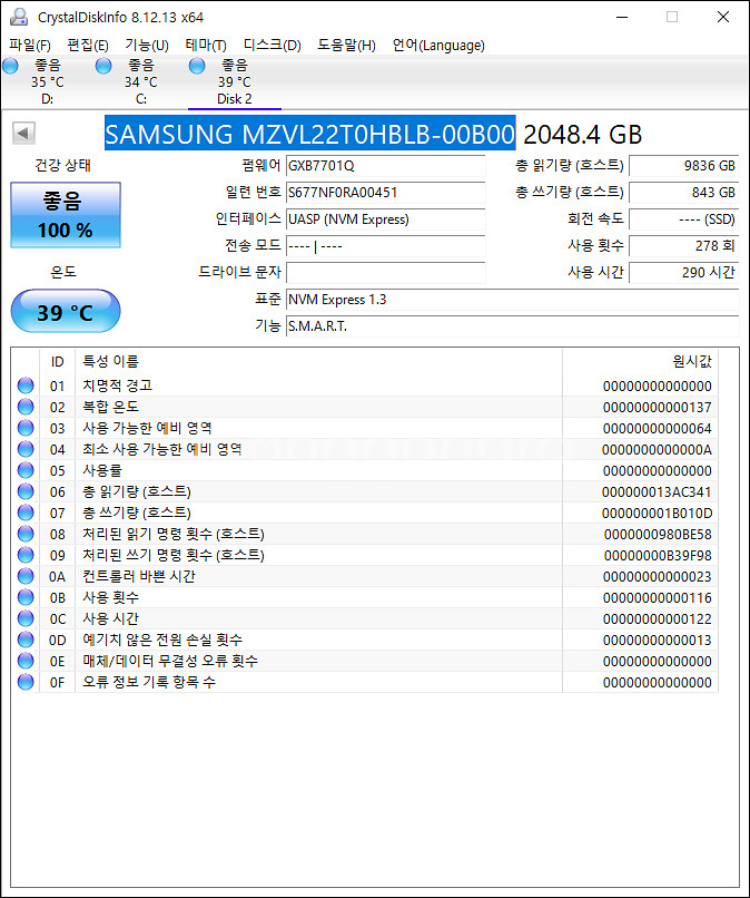 삼성 m.2 nvme ssd pm9a1 2tb 사용시간 290시간--3