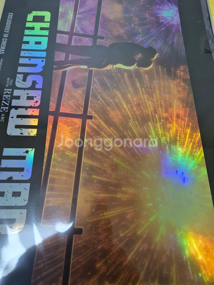 체인소맨 포스터와 주술회전포스터--2