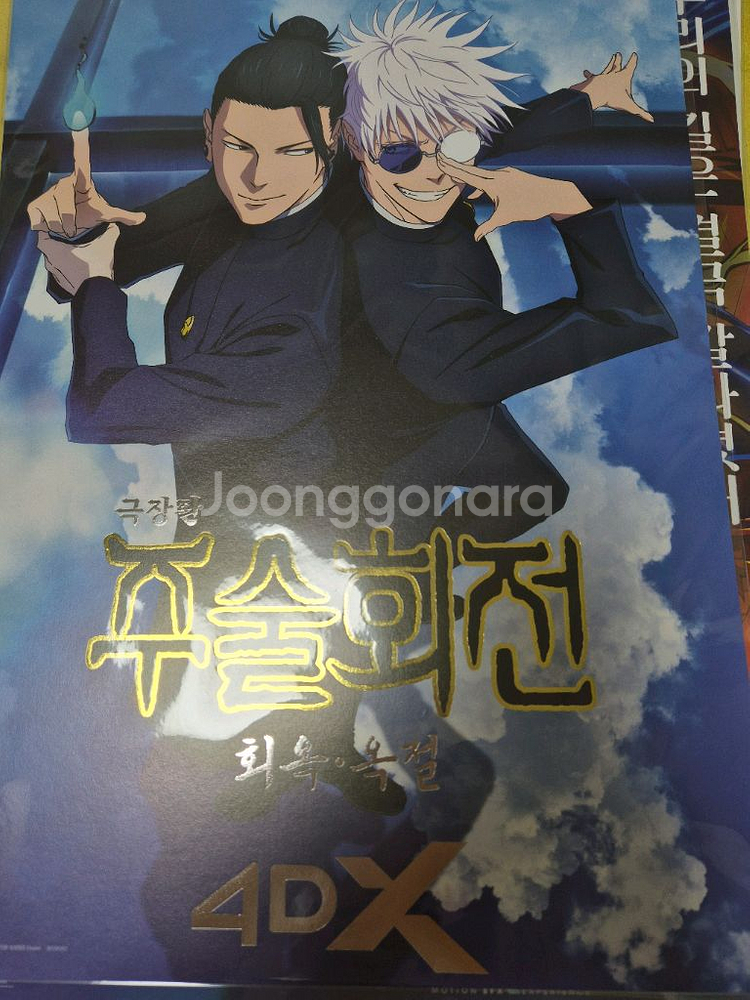 체인소맨 포스터와 주술회전포스터--4