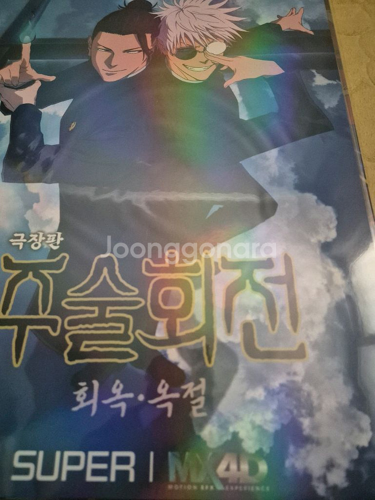 체인소맨 포스터와 주술회전포스터--6