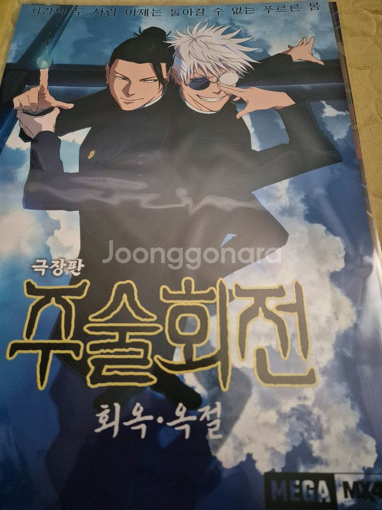 체인소맨 포스터와 주술회전포스터--5