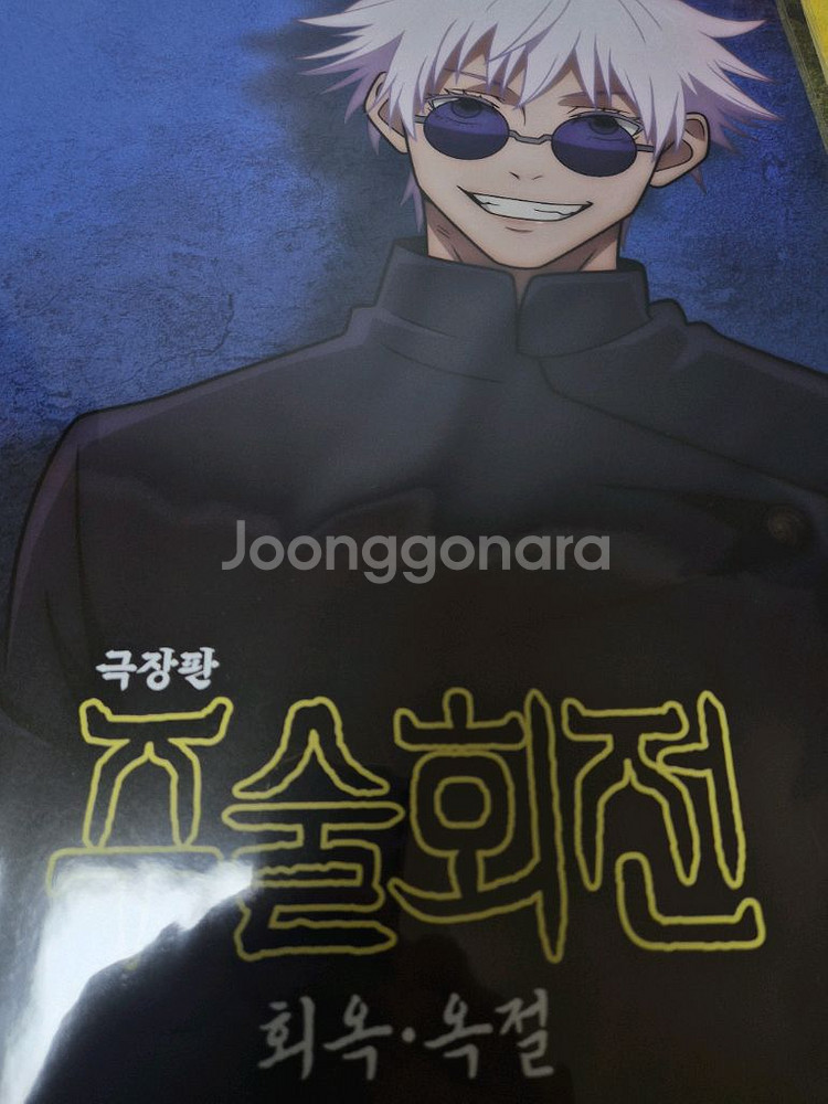 체인소맨 포스터와 주술회전포스터--8