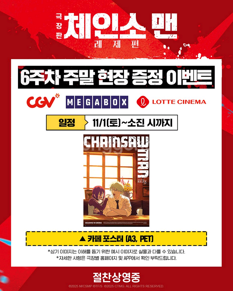 체인소맨 레제편 6주차 주말 카페 포스터--0