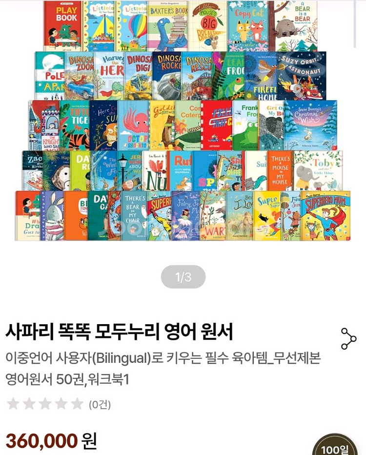 키즈스콜레 사파리모두누리 한글+원서+사파리펜--3