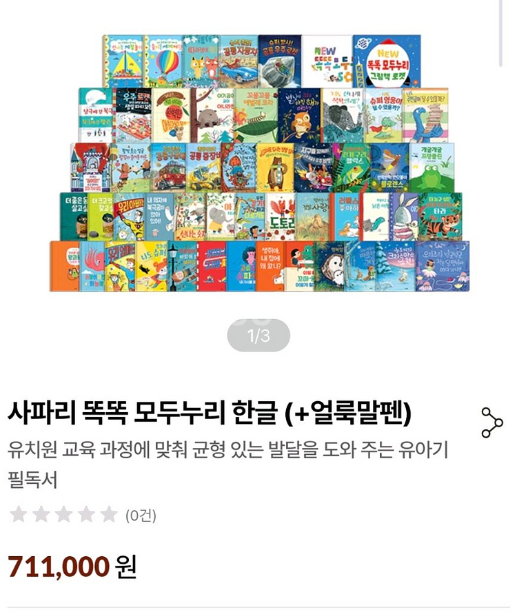 키즈스콜레 사파리모두누리 한글+원서+사파리펜--4
