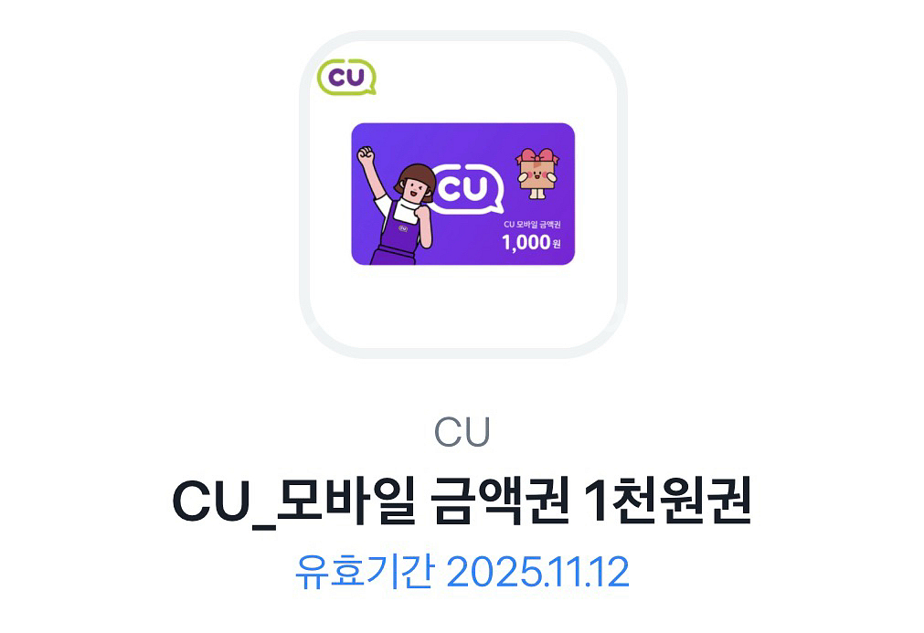CU 모바일 금액권 1천원권--0