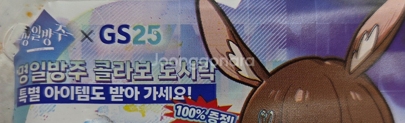 명일방주 GS25 도시락 콜라보 쿠폰--0