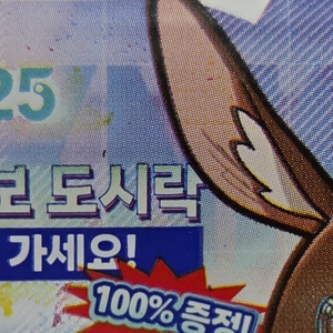 명일방주 GS25 도시락 콜라보 쿠폰