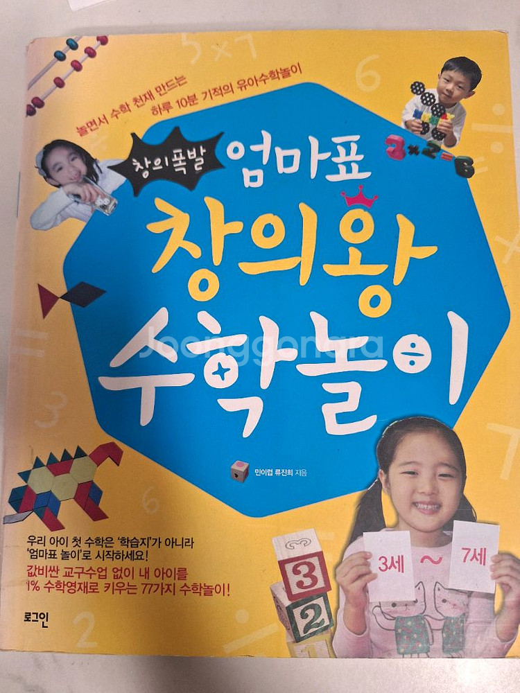 엄마표 창의왕 수학놀이--0