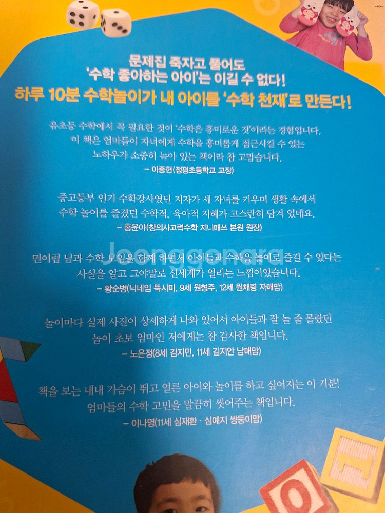 엄마표 창의왕 수학놀이--1