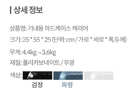 기내용 22인치 하드케이스 캐리어 (미사용)--2