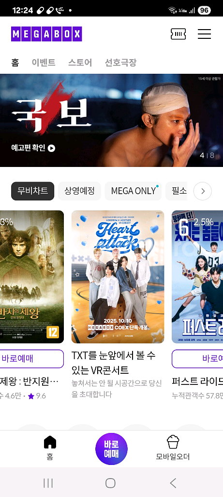 메가박스 2인용 예매합니다(선착순 있음)--0