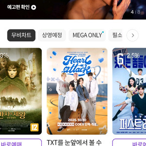 메가박스 2인용 예매합니다(선착순 있음)