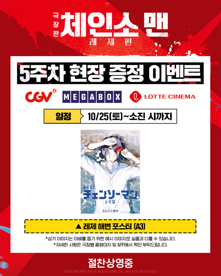 체인소맨 레제편 5주차 주말 레제 해변 포스터--0