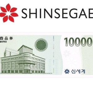 신세계이마트상품권 1만원권