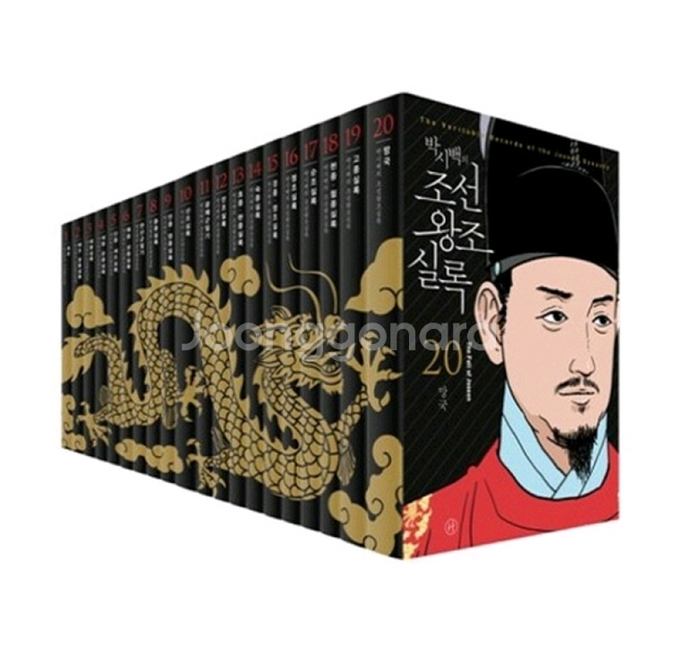 박시백의 조선왕조실록 세트 (전20권) (보급판)--0