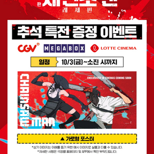 체인소맨 레제편 2주차 주말 가로형 포스터