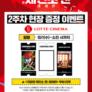 체인소맨 레제편 2주차 롯데시네마 무비티켓