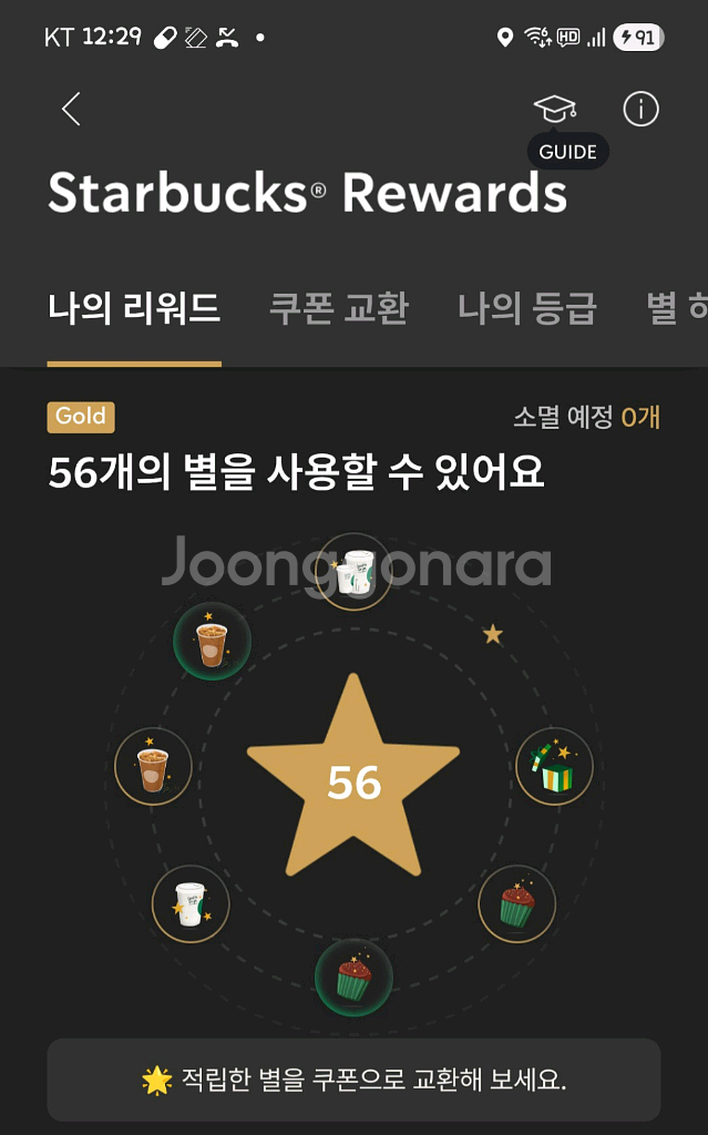 스벅 별8개 무료 음료 쿠폰 -> 프리퀀시 일반 3개와 교환해요.--0